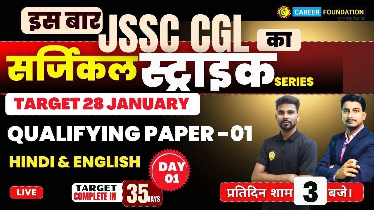 JSSC CGL | PAPER - 1 | COMPLITE MCQ | JSSC EXAMS | BY- PANKAJ SIR
