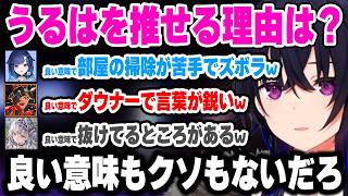 "良い意味で"を付ければ何を言っても良いと思っている後輩たちにすかさずツッコミを入れるのせさんww【ぶいすぽ 切り抜き/すみれ/うるは/れん/きゅぴ/こかげ/あかり/はなび/サイネ】