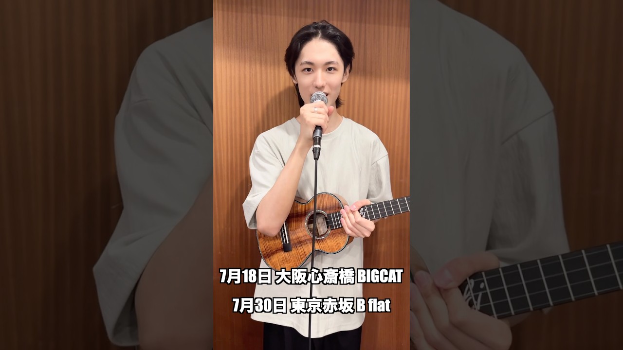 【近藤利樹ワンマンライブ2025 “ギター（も）はじめました”】前回はめっちゃすぐチケット無くなっちゃったので、今回こそは取れますように、、！！！ #近藤利樹 #ウクレレ #ギター #ライブ