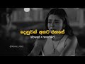 Denuwan Agata Rahase දෙනුවන් අගට රහසේ Adare Tharam Slowed Reverbed Kavee