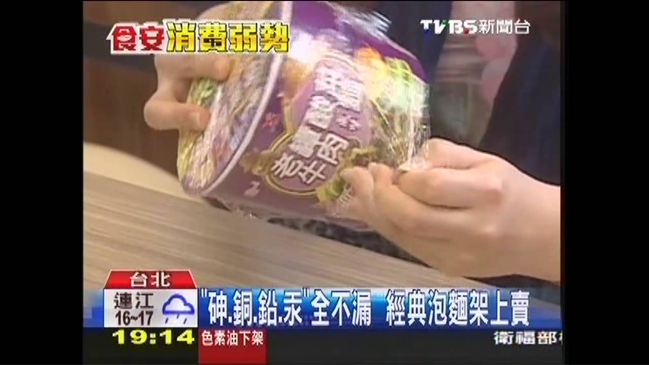 今周刊:統一、康師傅等泡麵 含重金屬