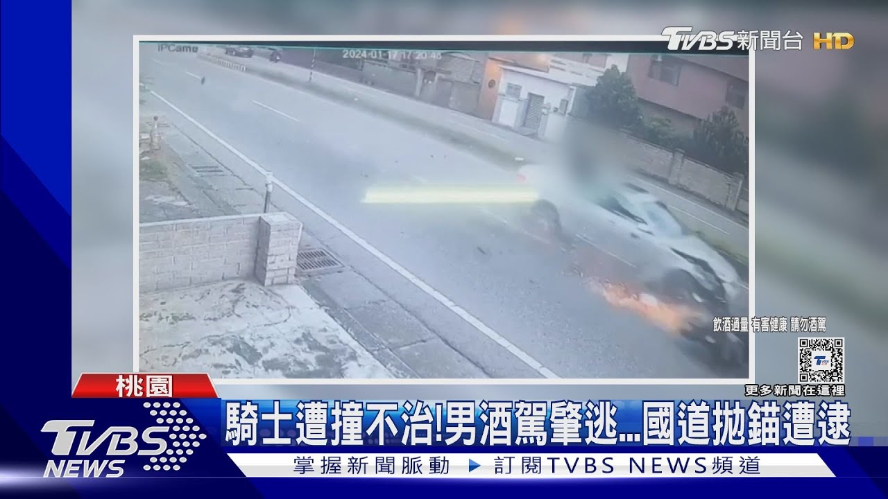 騎士遭撞不治!男酒駕肇逃 國道拋錨遭逮
