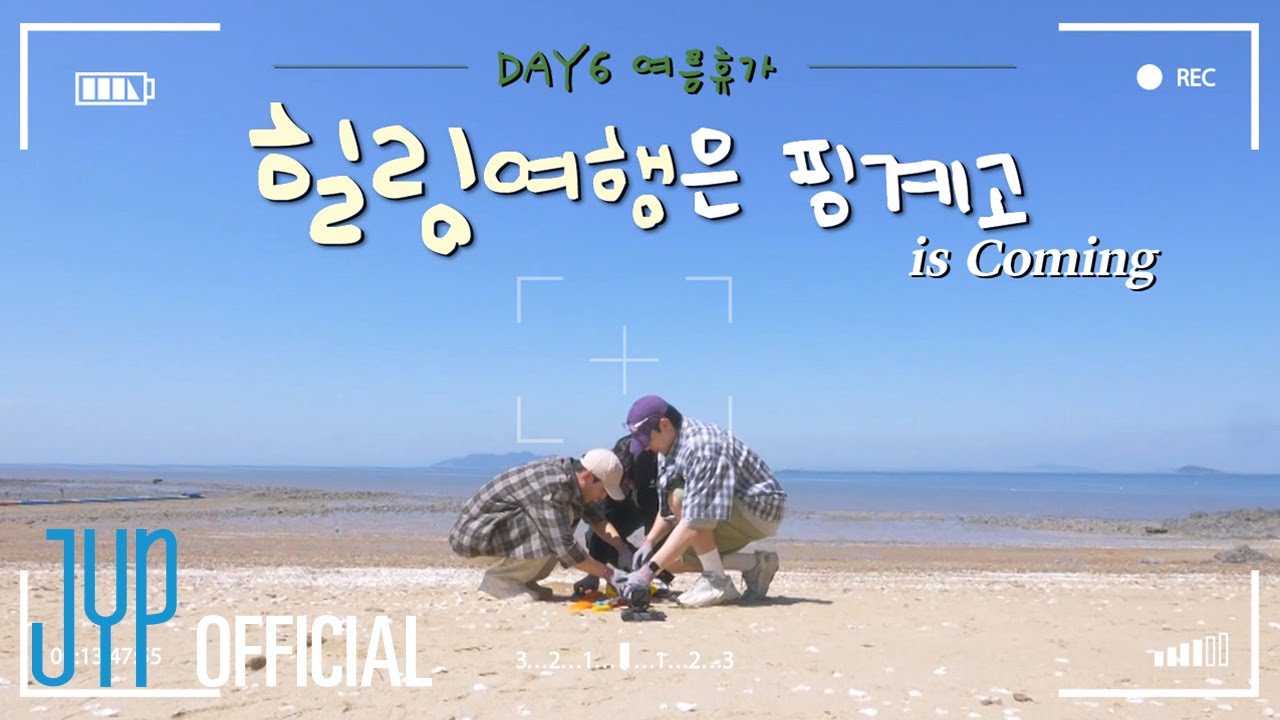 DAY6 8th Anniversary🎉 Summer Vacation🏖️ | "Healing Trip Is an Excuse" Teaser