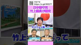 日本保守党、竹上議員が離党。 #本間奈々