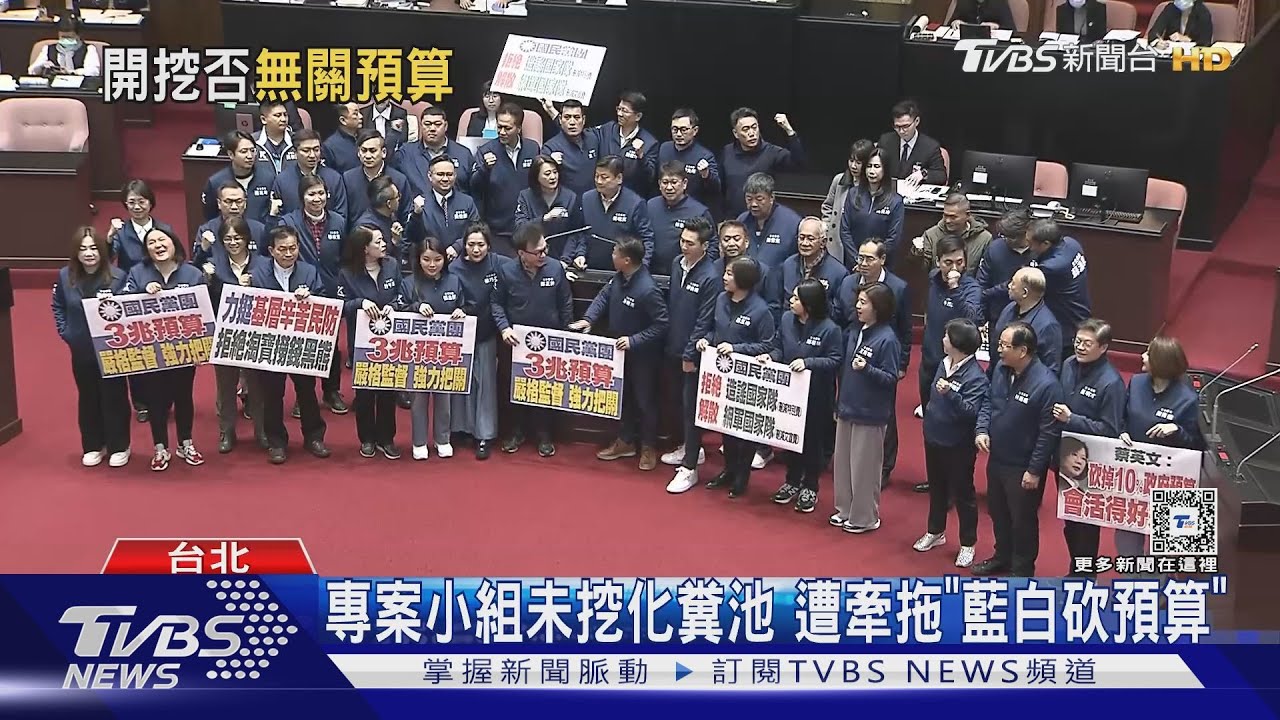 綠控「砍預算」阻辦分屍案 藍轟:離譜假消息!