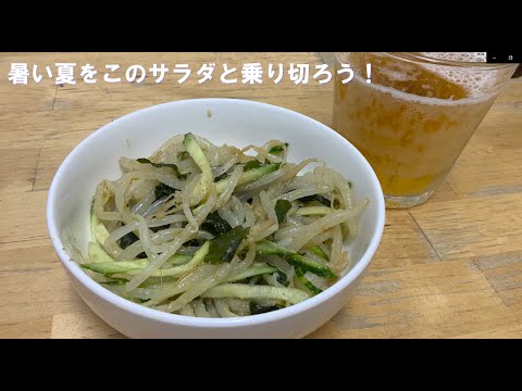 【夏にぴったり！】もやしときゅうりの簡単ナムル風サラダ