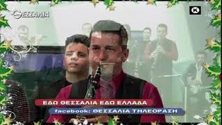 ΕΔΩ ΘΕΣΣΑΛΙΑ, ΕΔΩ ΕΛΛΑΔΑ 25 12 2020