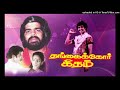 IDHU RATHIRI NERAM இது ராத்திரி நேரம்
