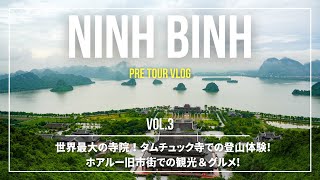 【密着】世界最大のタムチュック寺＆ホアルー古都で伝統グルメ体験｜Windy Tour Vol.3