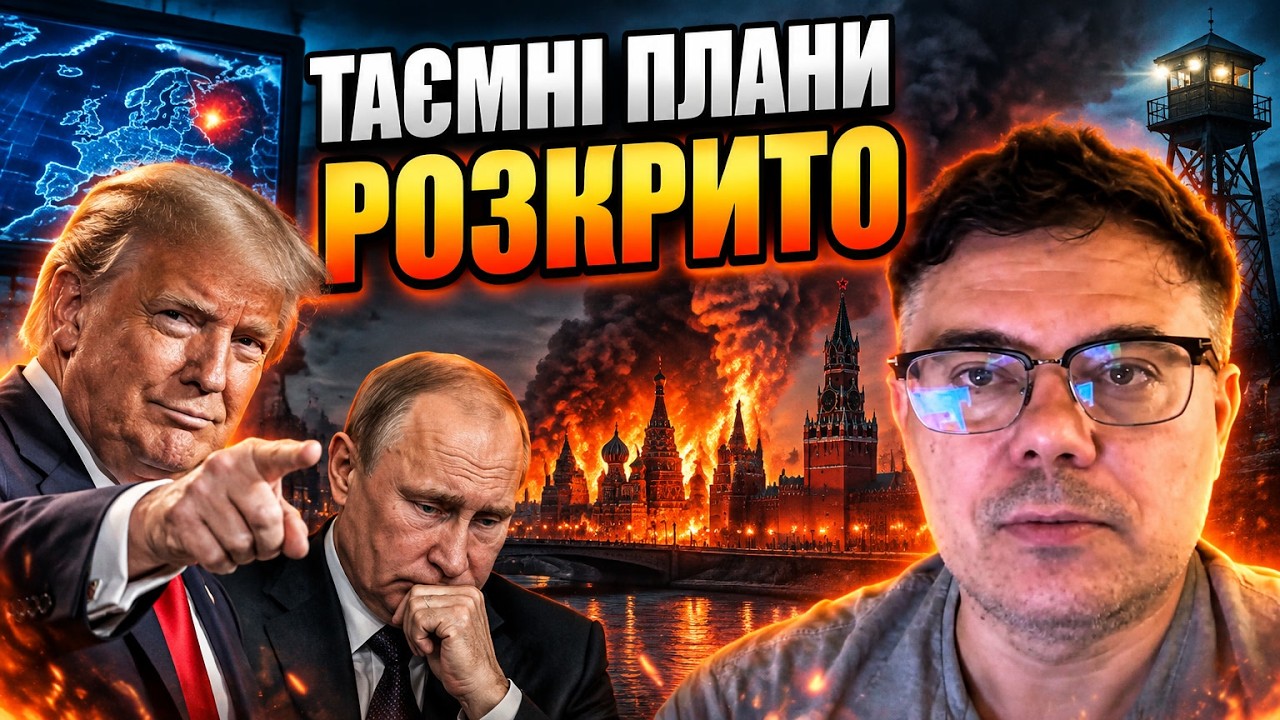 💥БЕРЕЗОВЕЦЬ: Трамп публічно висміяв Путіна, а РФ розпочала провокації біля 