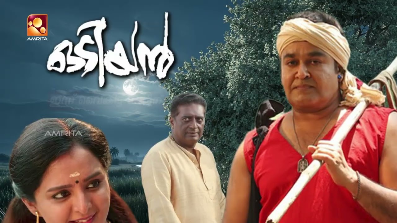 ഫാന്റസി ആക്ഷൻ ത്രില്ലർ 'ഒടിയൻ'Amrita Sunday Blockbuster : Odiyan | Today  @ 6.45 pm | Amri