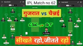 CSK vs GT dream11 team | GT vs CSK | Chennai vs Gujarat match prediction | Today dream11 team.