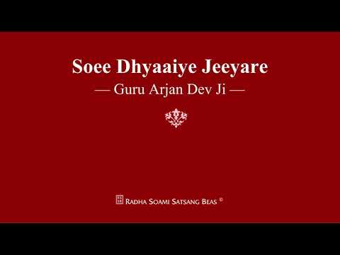 Soee Dhyaaiye Jeeyare - Guru Arjan Dev Ji - RSSB Shabad