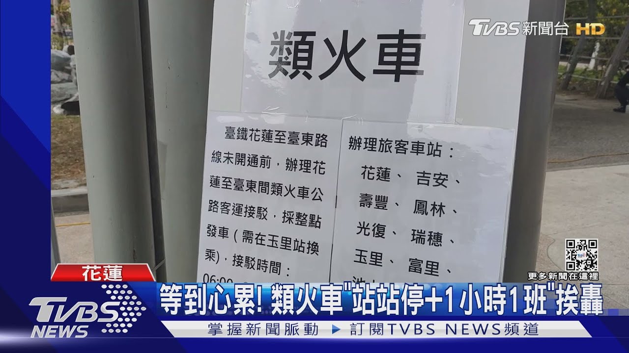 等到心累! 類火車「站站停+1小時1班」挨轟