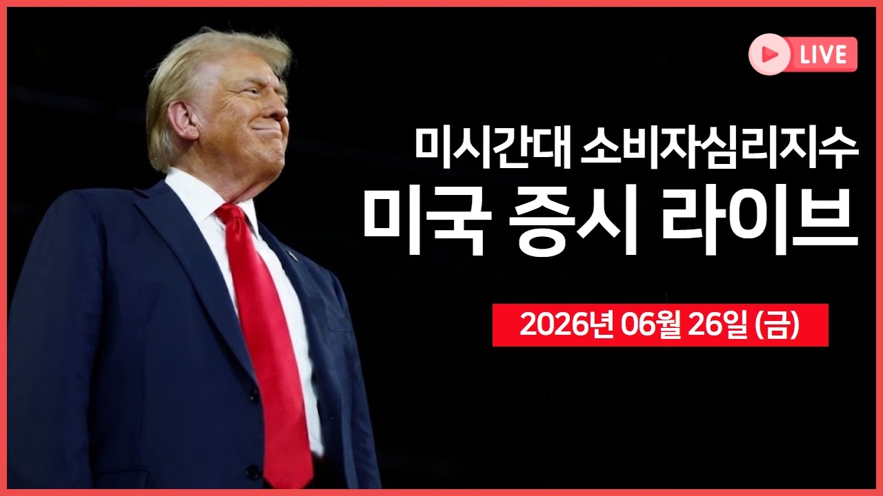 [생방송]  AI 랠리의 새로운 국면?! ｜ 오픈AI, IPO 속도 조절.. ｜미시간대 기대인플레이션 ｜ -  오선의 미국