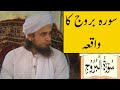 Surah Burooj Ka Waqiya (Mufti Tariq Masood)