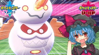腹太鼓ヒヒダルマと無双するダブルバトルinマスターボール級【ポケモン剣盾】【ゆっくり実況】