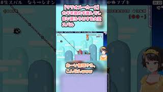 【マリオメーカー２】カギを取れず進んでしまい戻ろうとする大空スバル #大空スバル #スバル切り抜き #ホロライブ #マリオメーカー２ #hololive #切り抜き