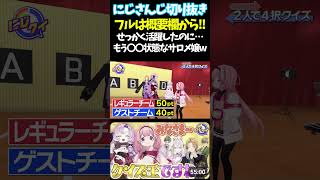 せっかく活躍したのに…もう〇〇状態なサロメ嬢w【#にじさんじ切り抜き#ジョー・力一#オリバー・エバンス #健屋花那 #神田笑一 #周央サンゴ #壱百満天原サロメ #面白いシーン】