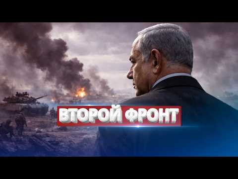 Loud Scandal in the White House / Opening of a Second Front / Russia’s New Powerful Weapon