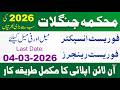 Punjab Forest Department Jobs 2026 Forest Ranger Inspector Forests 979 Vacancies