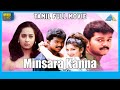 Minsara Kanna 1994 Full Movie Vijay Rambha K S Ravikumar Full HD
