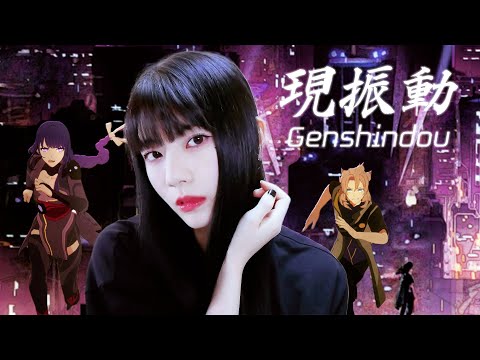 Genshindou「現振動」┃Raon cover