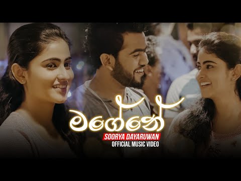 Magene (මගේනේ) - Soorya Dayaruwan OFFICIAL VIDEO