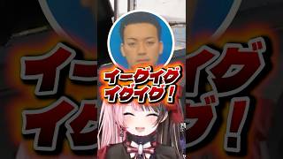 酔った勢いで出たあかりんの「イグイグ」をマネするボドカとkamitoに大爆笑するひなーのｗｗｗ #shorts #橘ひなの #ぶいすぽ切り抜き #ぶいすぽ