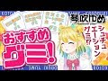 琴吹ゆめ のグミ動画サムネイル