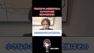 恐ろしい政治の裏側を語るさとうさおり #政治 #さとうさおり
