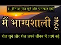 Affirmation In Hindi Affirmations For Positive Mind मैं भाग्यशाली हूँ