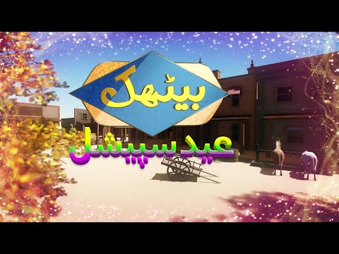 Baithak | Comedy Program | Eid Special | Eid 2nd Day | Eid ul Fitr 2024 | Kay2 TV