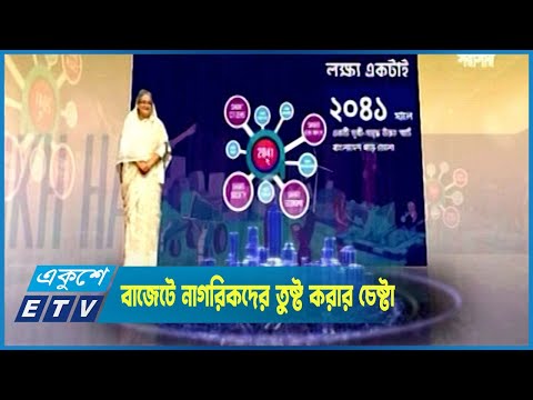 বাজেটে সামাজিক নিরাপত্তা খাতে বরাদ্দ বাড়ানোর প্রস্তাব