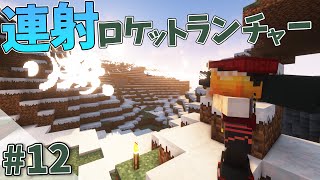 【Minecraft】兵器の力でロボットから世界を守る#12【ゆっくり実況】【TacticalFrame】