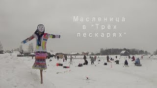 Три пескаря рыбалка орловская область