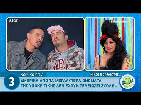 Όταν ο NiVo συνάντησε τον … Νίκο Βουρλιώτη | Gossip-tv.gr