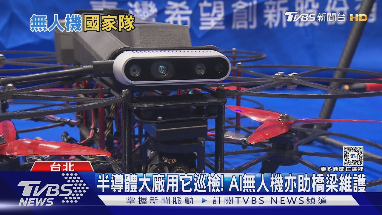 AI、群飛漸成無人機標配 人工智慧展 國家隊廠商爭鳴秀能耐