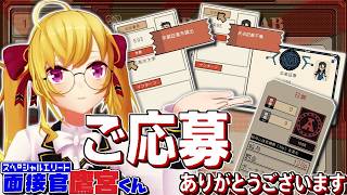 【ご応募ありがとうございます】スペシャルエリート面接官たかみやくん【にじさんじ/鷹宮リオン】
