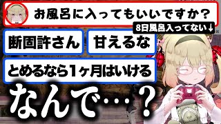 お風呂に入りたい息根とめるVSお風呂に入ってほしくないリスナー【#深層組切り抜き】