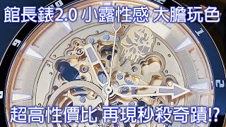 [消息] 館長錶第二代