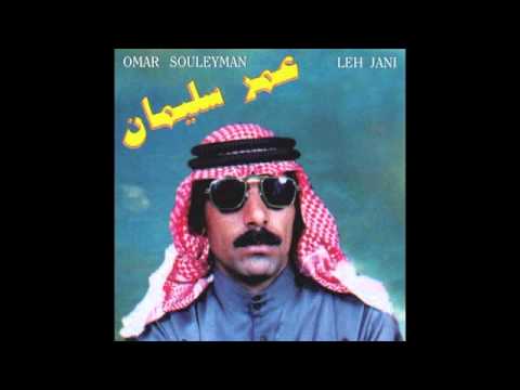 Omar Souleyman - Leh Jani (Down-Pitched Full Version)
