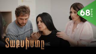 Տաքսիստը, Սերիա 68 / Taxisty