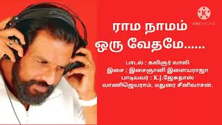 Download lagu Song Lyrics: Rama namam oru vedhame -Sri Raghavendra mp3