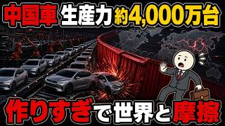 【中国EV1,800万台余る】安いEVが日本に直撃摩擦｜中国国内販売店が5年で8,000店閉店