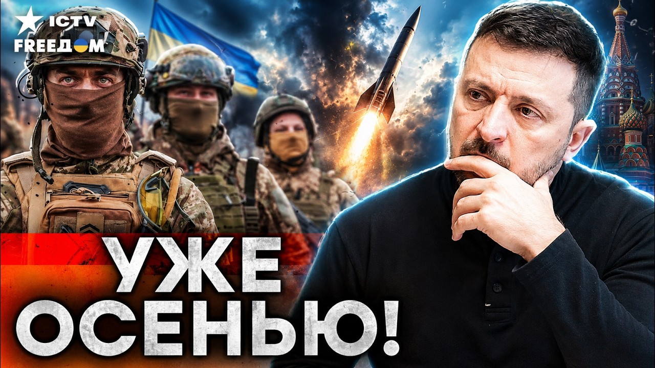 СРОЧНО! ЗЕЛЕНСКИЙ НАЗВАЛ СРОКИ. ПЕРВАЯ БОЕВАЯ БАЛЛИСТИКА УКРАИНЫ. Громкое за