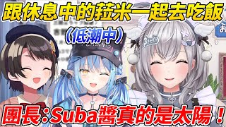 團長聊BIG3飯局幕後趣事，原本聽說菈米要跟486吃飯沒想到自己當天才突然收到邀請ww【白銀諾艾爾/白銀ノエル】【ホロライブ切り抜き】【HOLOLIVE中文】
