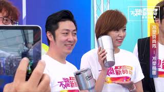 2019 不塑新時尚 #ifollow 宣傳記者會