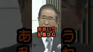 原発についてもっとシミュレーションしろ！ #石原慎太郎 #政治
