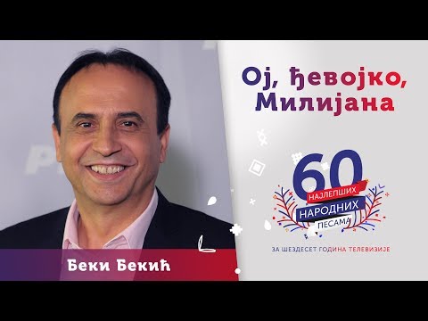 OJ, ĐEVOJKO, MILIJANA - Beki Bekić